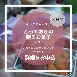 giftboxlesson　とっておきの贈るお菓子vol.1