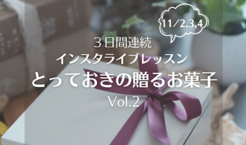 specialgiftboxvol-2とっておきの贈るお菓子vol2